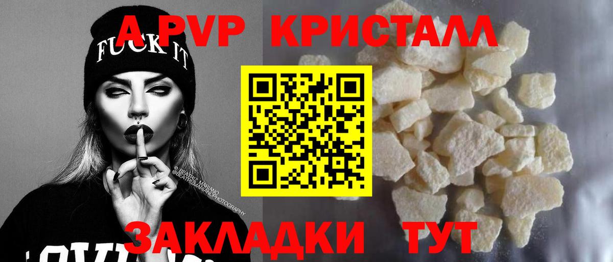 A-PVP Crystall  Альфа ПВП крисы CK  как найти закладки  Вход с VPN  Крымск 