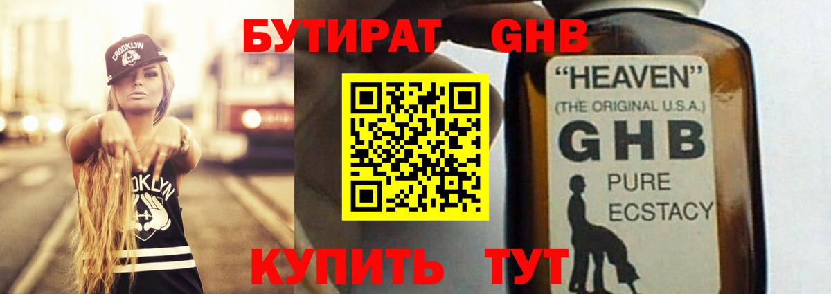 Бутират BDO 33% Крымск