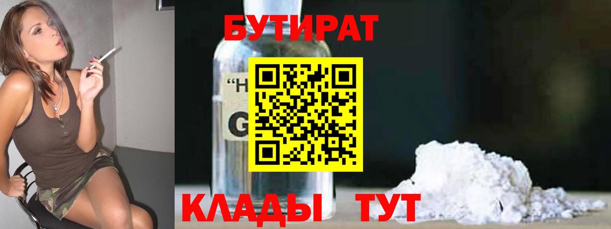 Крымск  Бутират буратино  БУТИРАТ  Вход с VPN 