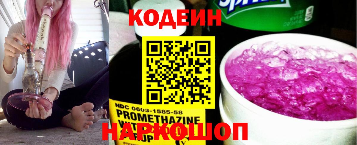 Крымск  Кодеиновый сироп Lean напиток Lean (лин)  Вход с VPN  Кодеиновый сироп Lean Purple Drank 