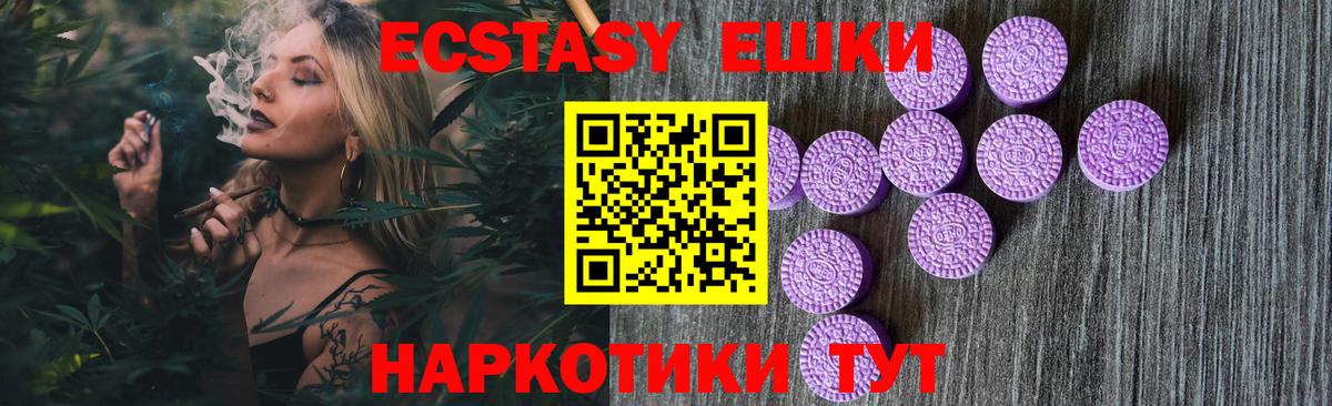 Ecstasy ешки Крымск