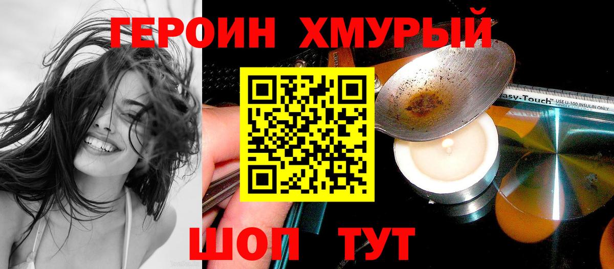 Крымск  ГЕРОИН белый  Вход с VPN 