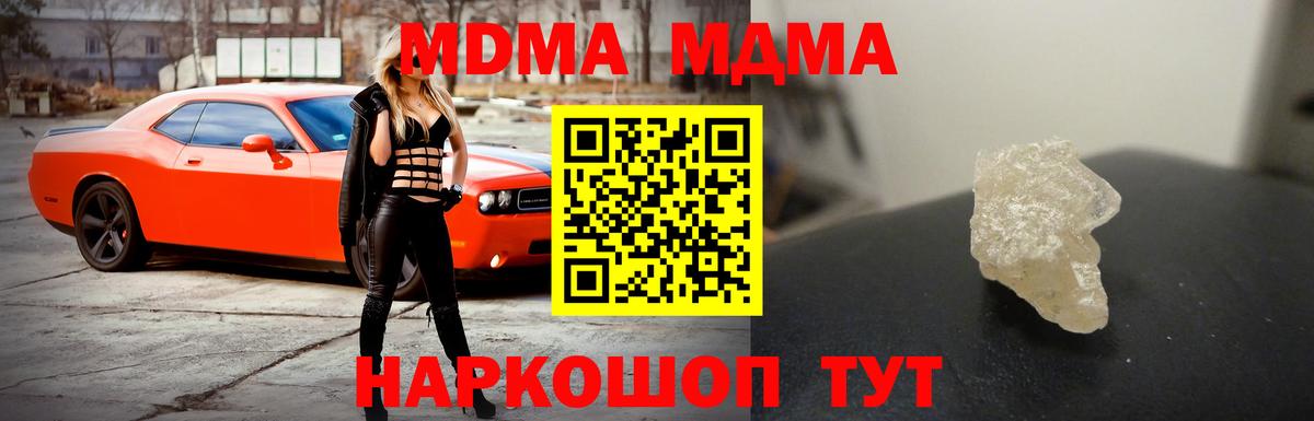 Крымск  MDMA кристаллы  Вход с VPN 
