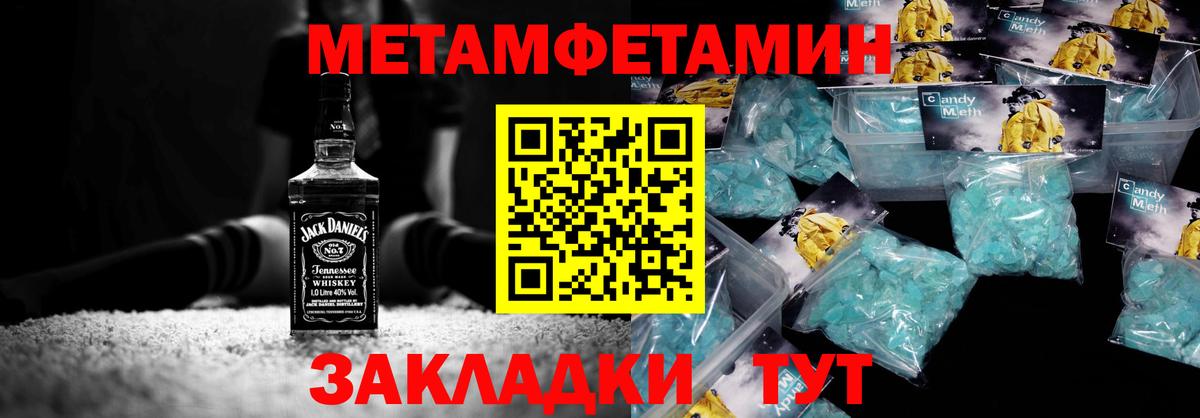 МЕТАМФЕТАМИН пудра  МЕТАМФЕТАМИН пудра  Вход с VPN  Крымск 