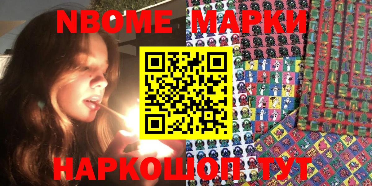 Марки 25I-NBOMe 1,5мг  Вход с VPN  Марки 25I-NBOMe 1,5мг  Крымск 
